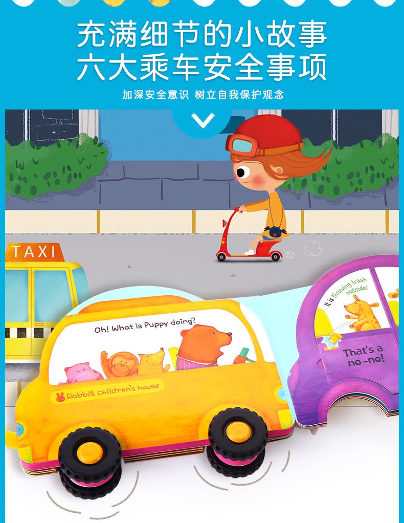 蓝兔这是不行的 儿童英语启蒙乘车安全教育