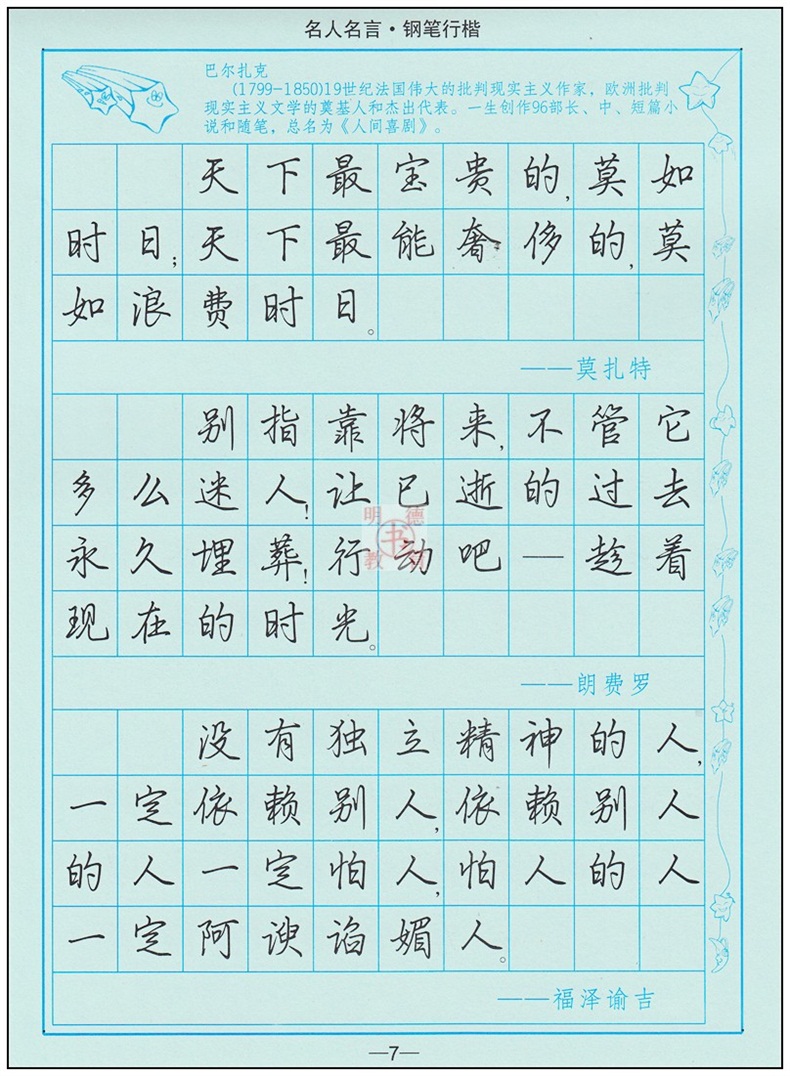 司马彦字帖精品系列 名人名言钢笔行书钢笔字帖硬笔书法a170