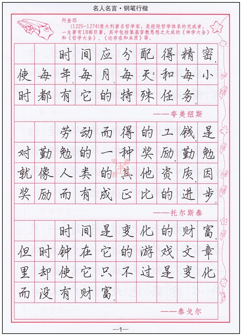 司马彦字帖精品系列 名人名言钢笔行书钢笔字帖硬笔书法a170