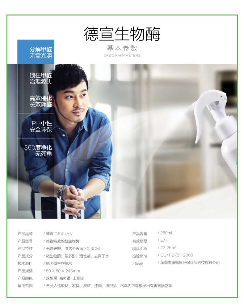 
                                                            德宣 生物酶除甲醛新房装修去味强力型甲醛清除剂喷雾优惠套装                