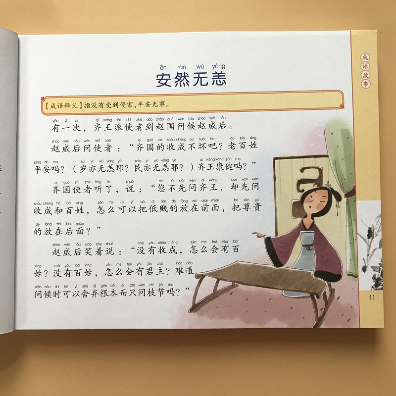 中华成语故事书籍注音版小学生课外阅读书籍6-12周岁故事书一二三四