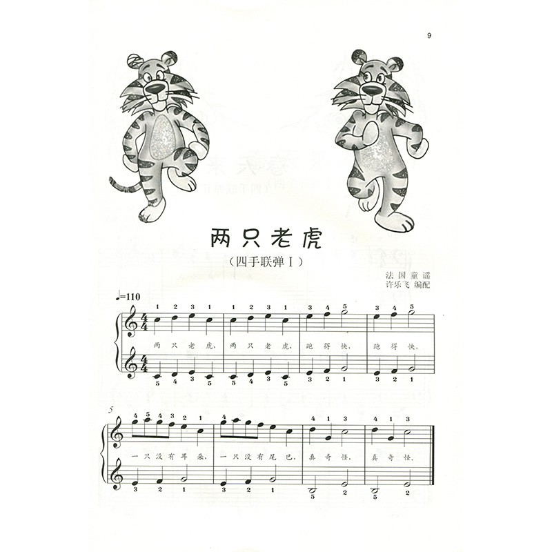 快乐儿歌钢琴曲集 四手联弹版 钢琴集钢琴曲谱儿歌乐谱教材教程快乐