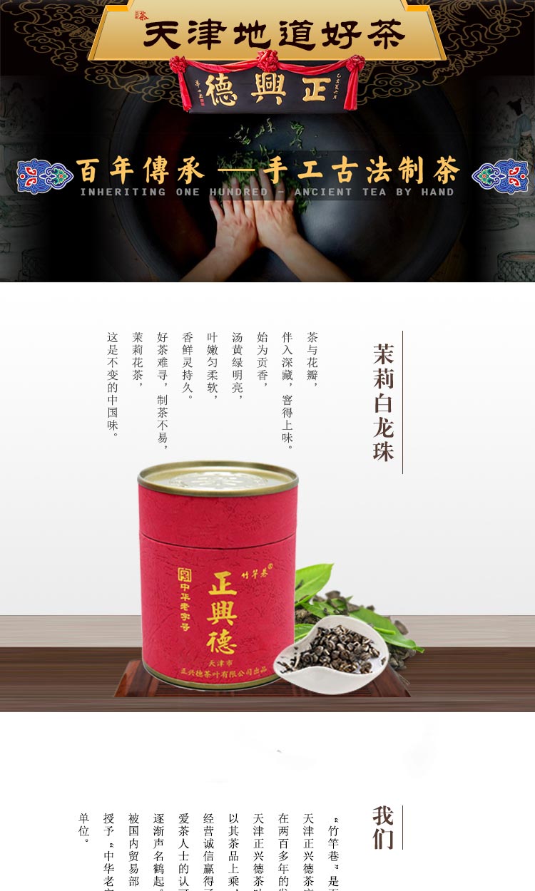 正兴德 茉莉花茶 特级 茉莉白龙珠 八窨一提 茶叶罐 茶叶 散装 500g