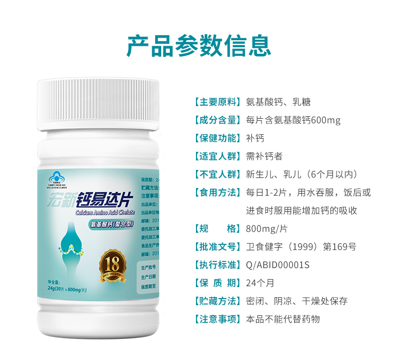 钙易达 氨基酸螯合型有机钙片 成人老年补钙钙片 800mg/片(30片) 宏新