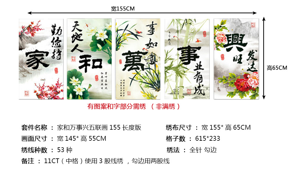 
                                        【货到付款】5D新款十字绣100%精准印花 家和万事兴3D五联客厅大画 2米大画 丝线5D精准印花1.4米只绣字                