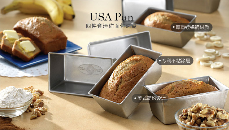 USA Pan四件套迷你面包烤盘 美国本土制造烘焙模具烤箱烘培105627 金属本色-105627