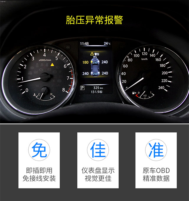 日产新天籁奇骏逍客骐达启辰t70/t90改装专用obd胎压监测器 a款:启辰