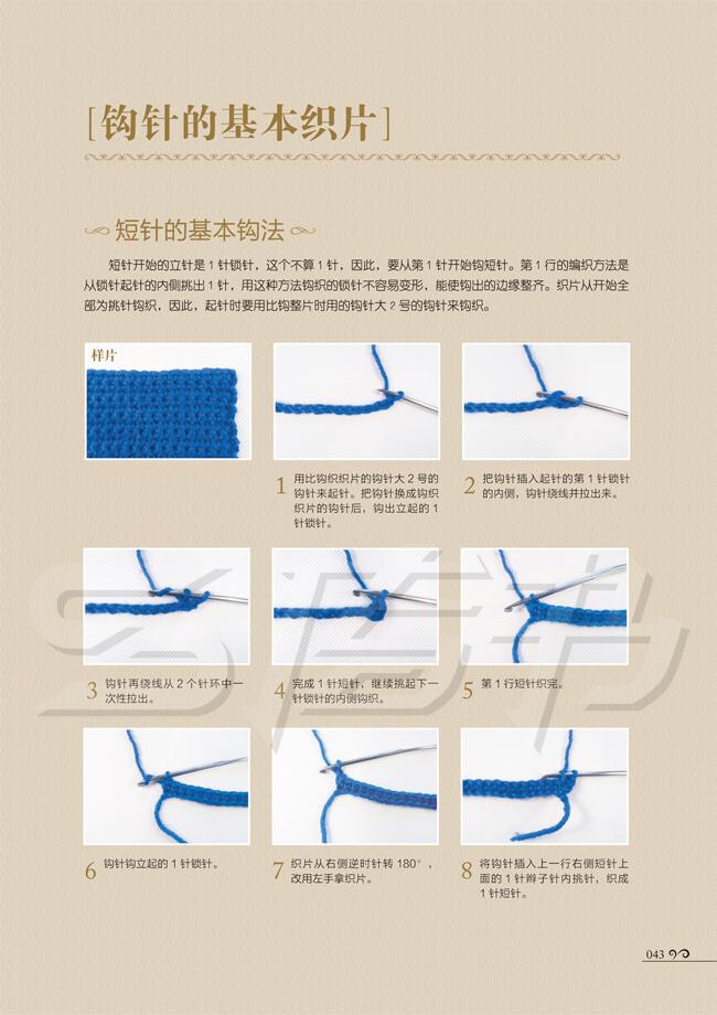 《【新手入门】一学就会的钩针编织基础 棒针编织基础