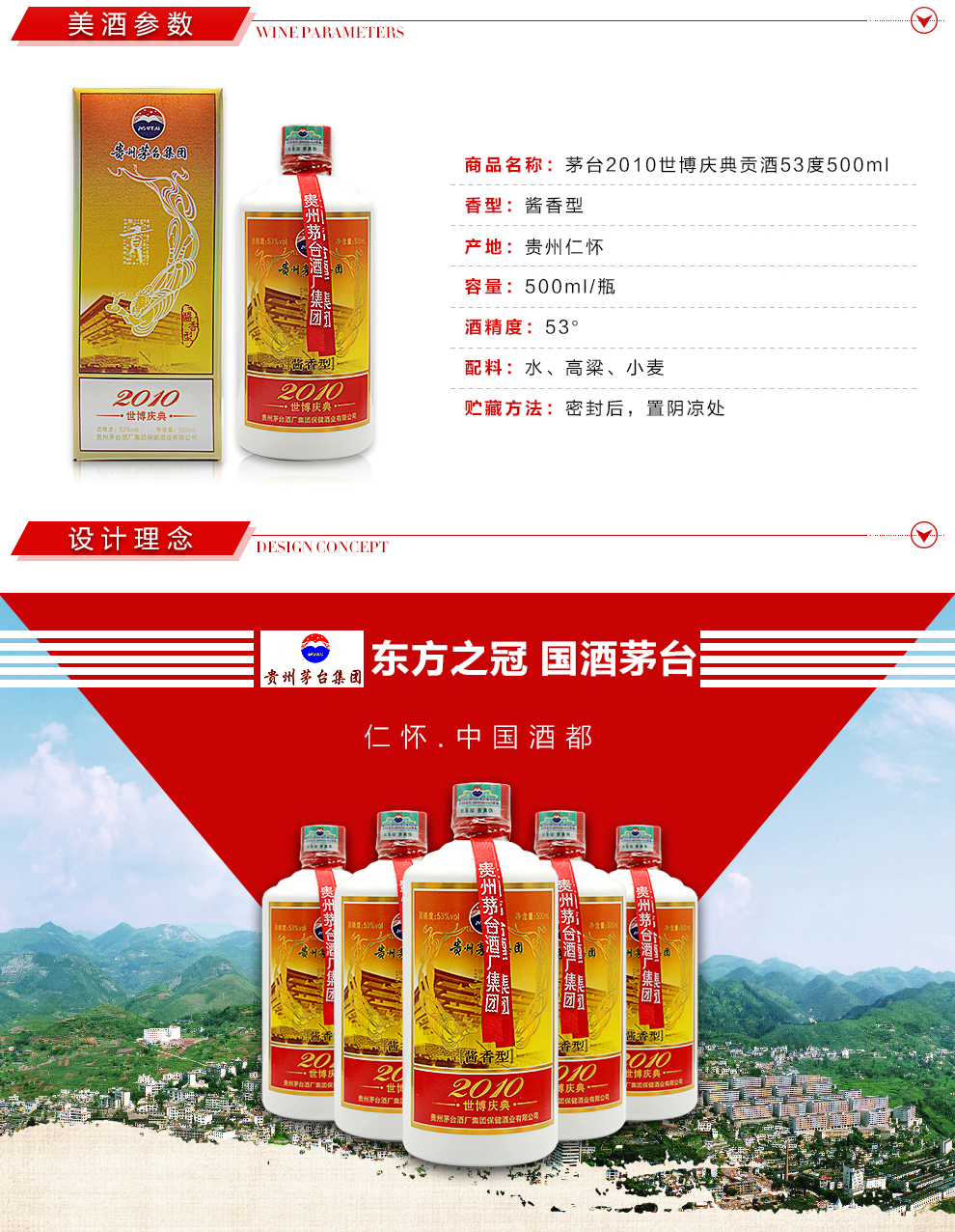 茅台2010世博会庆典纪念酒500ml 53度 酱香型白酒 宴请 送礼 白酒