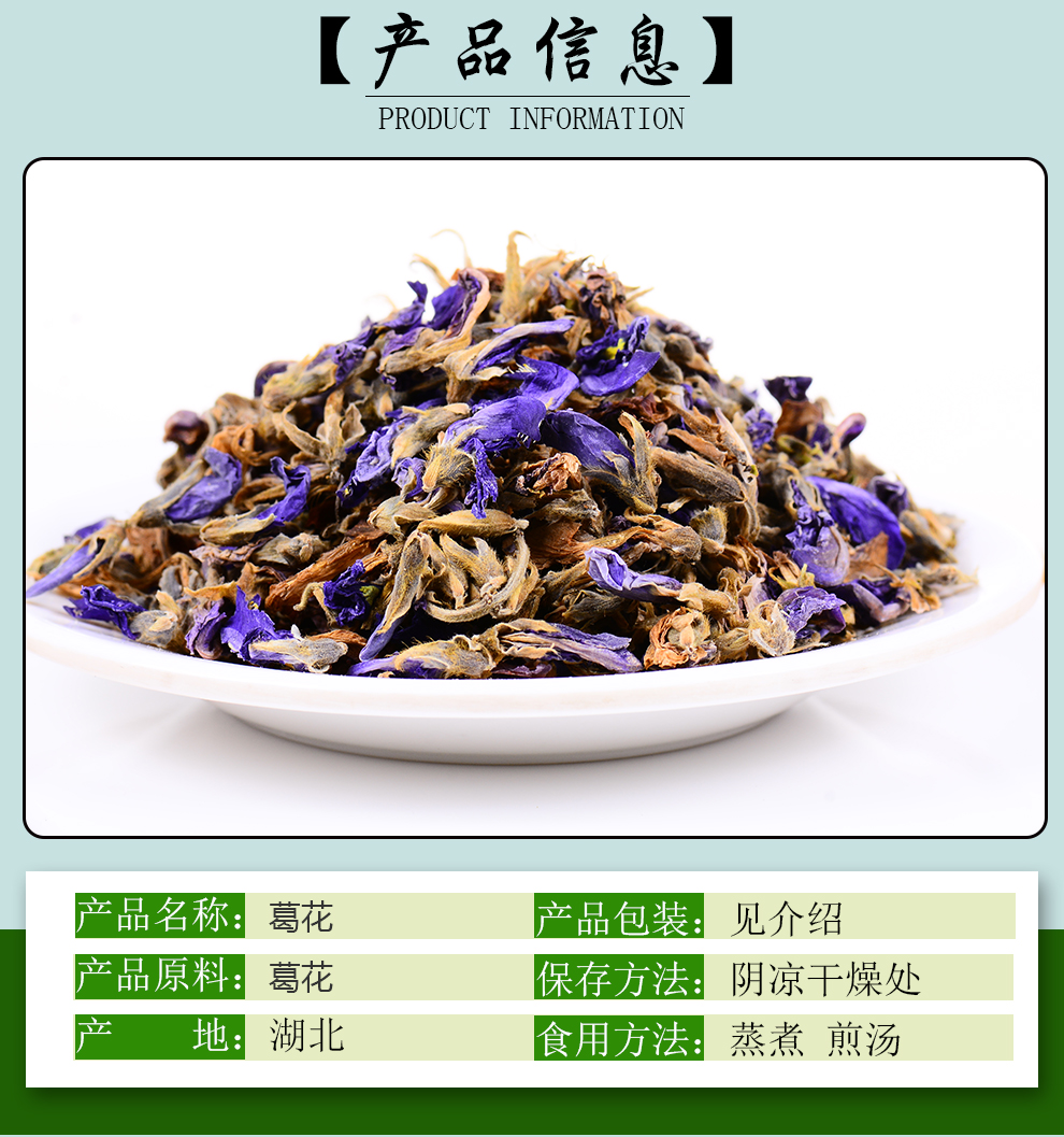 年货盛典滋真堂葛根花干葛花葛花茶花草葛花250g