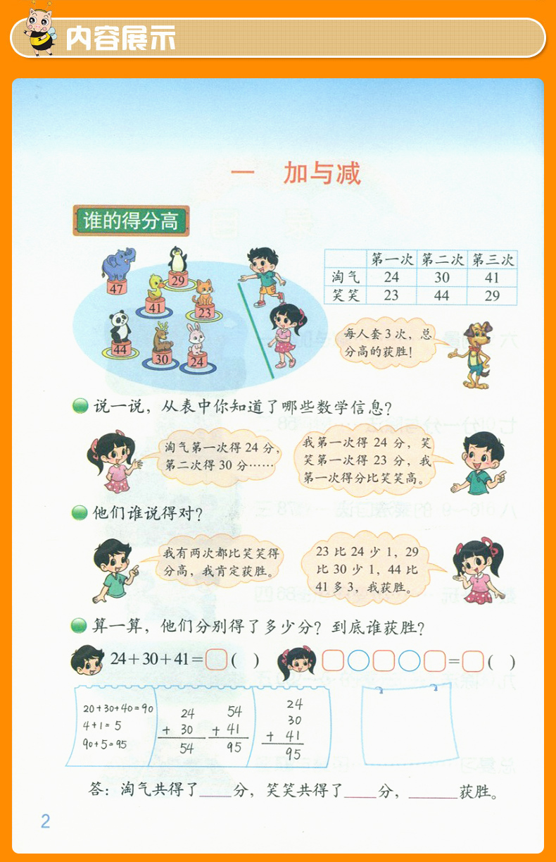 2017年小学2二年级上册数学书课本北师大版教材教科书 二2年级数学