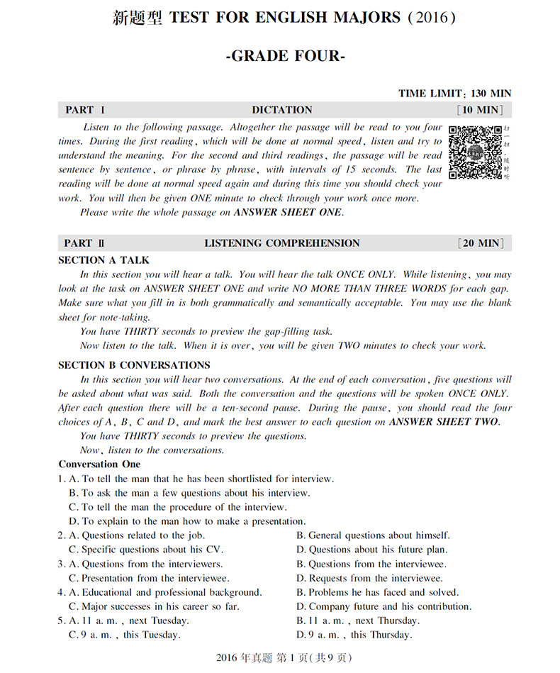 2017英语专四 英语专业四级考试辅导用书 2017 专四历年真题 预测试卷