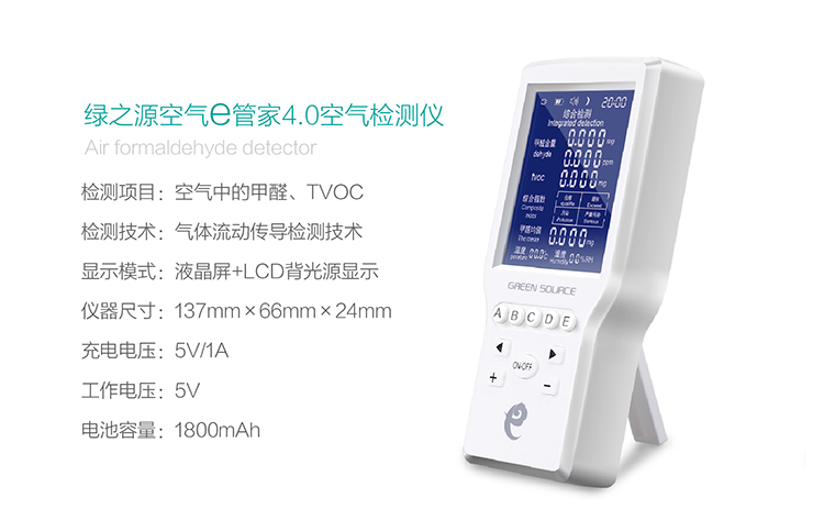 绿之源空气e管家 室内家用测甲醛检测仪4.0 TVOC空气环境质量干湿度便携式五合一测试仪