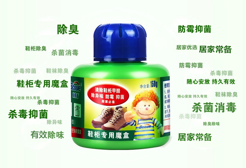 必酷蕾鞋柜除臭剂鞋柜除臭杀菌剂除味去异味 空气清新剂芳香剂 鞋柜魔盒(两盒装)
