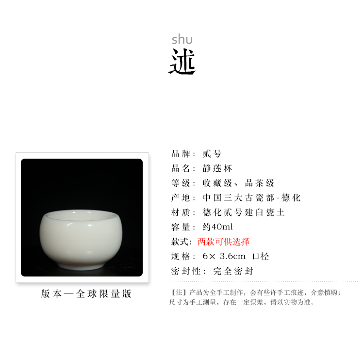 陈清宜/贰号德化建白瓷茶具陶瓷茶杯全手工限量/静莲杯 禅心杯