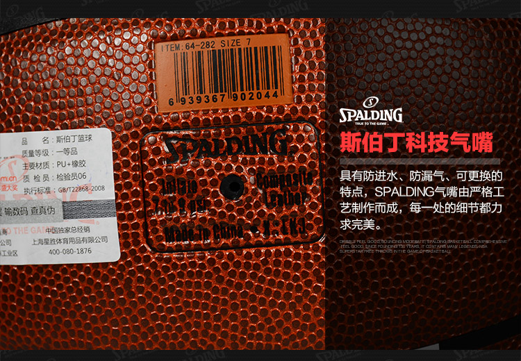 SPALDING/斯伯丁 PU篮球NBA比赛用球 74-605Y/64-282