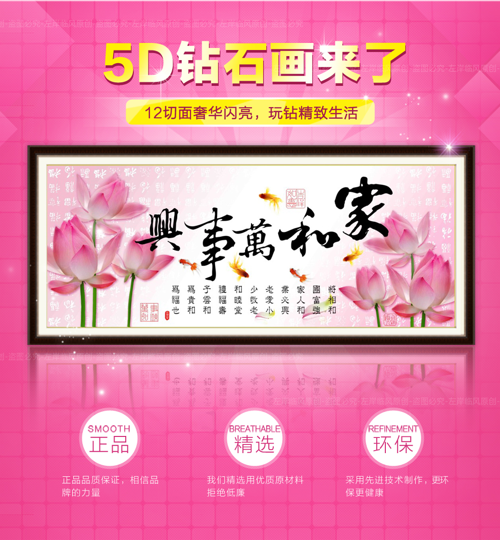 
                                        左岸临风 十字绣家和万事兴客厅荷花版2米3d客厅大幅套件钻石画圆钻贴钻魔方钻石绣 十字绣棉线1.5m*0.62m绣花朵大字枝干                