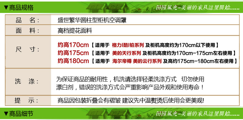 田园风光 圆柱形立式柜机空调罩布艺防尘套 盛世繁华 美的天行1.75米