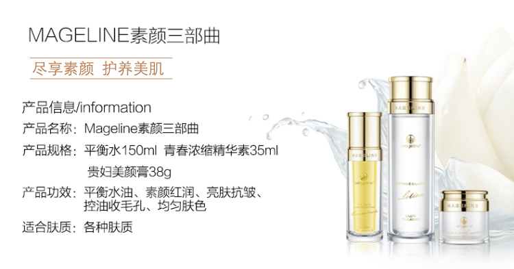 麦吉丽（Mageline） 素颜三部曲套装 女白皙嫩肤淡化细纹补水保湿平衡水油提拉紧致提亮肤色套盒 中样三部曲套装（适用油性及混合性肌肤）80%人选用