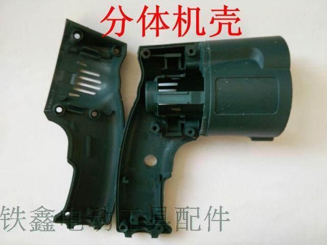 铁鑫电动工具配件 新款手电钻机壳 手电钻外壳 电钻机壳大全 龙牌04