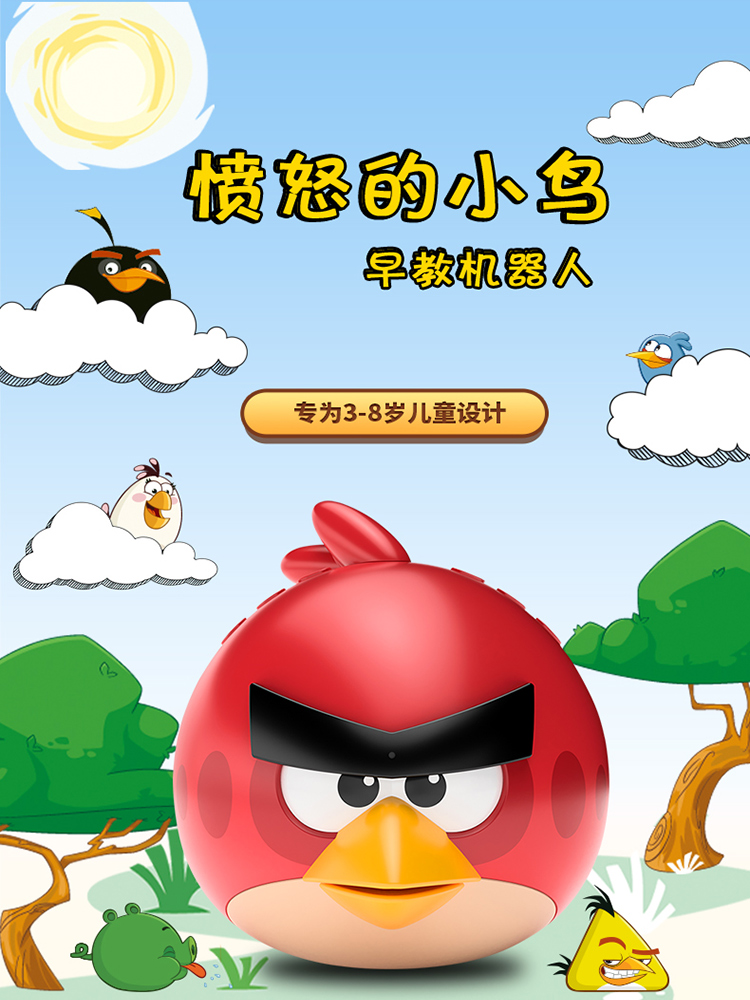 愤怒的小鸟早教机器人 3-8岁宝宝 儿童互动陪伴玩具 升级版 红色