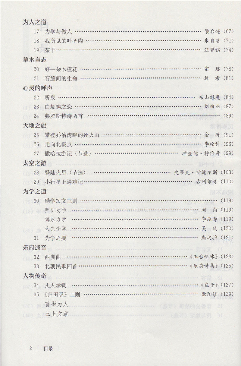 2018新版 好一朵木槿花 初中语文自读课本七年级语文下册同步阅读