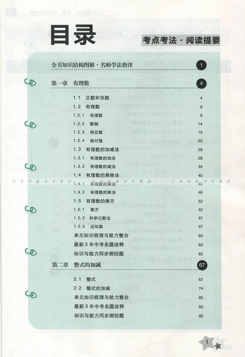 七年级数学上册目录