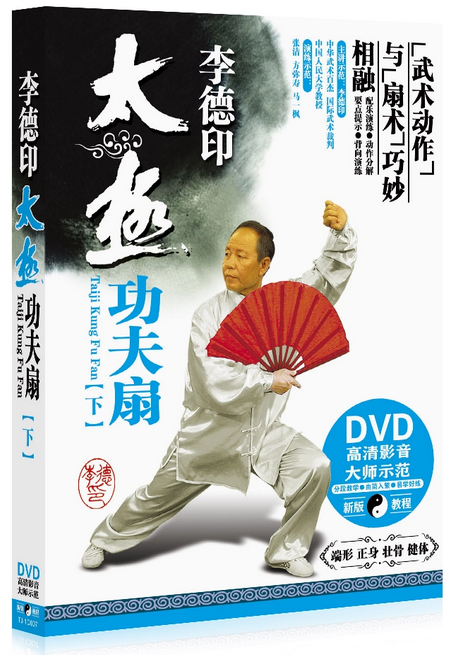 原装正版 李德印太极功夫扇上下 2dvd 52式太极扇讲解示范分解教学