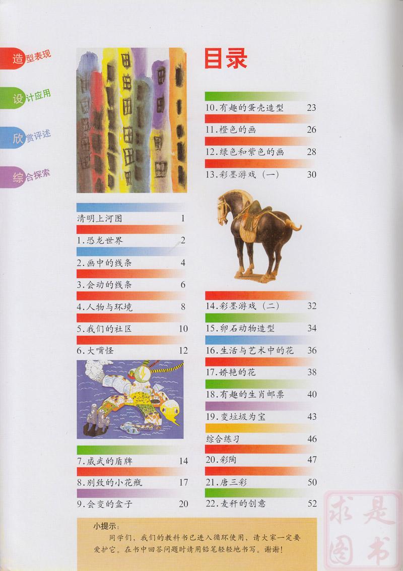 人美版小学美术三年级下册美术书 人民美术出版社 义务教育教科书教材