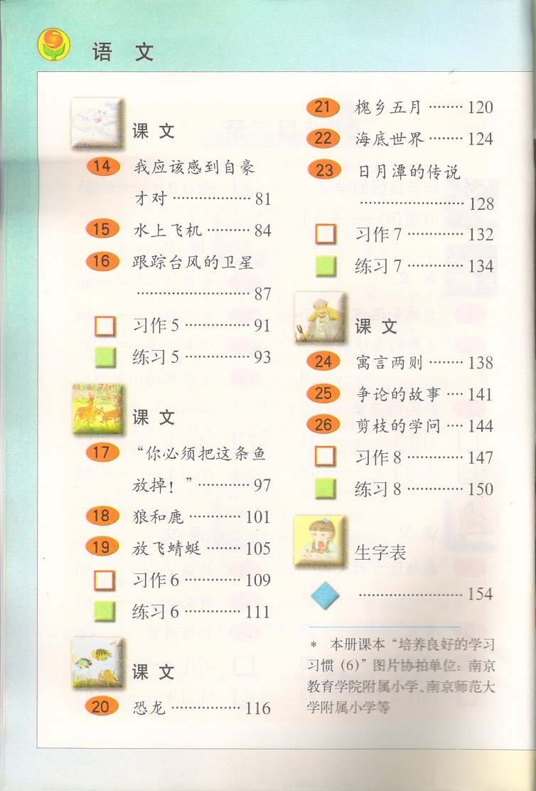 2017年小学教材语文书 苏教版三年级下册语文书/小学三年级语文课本