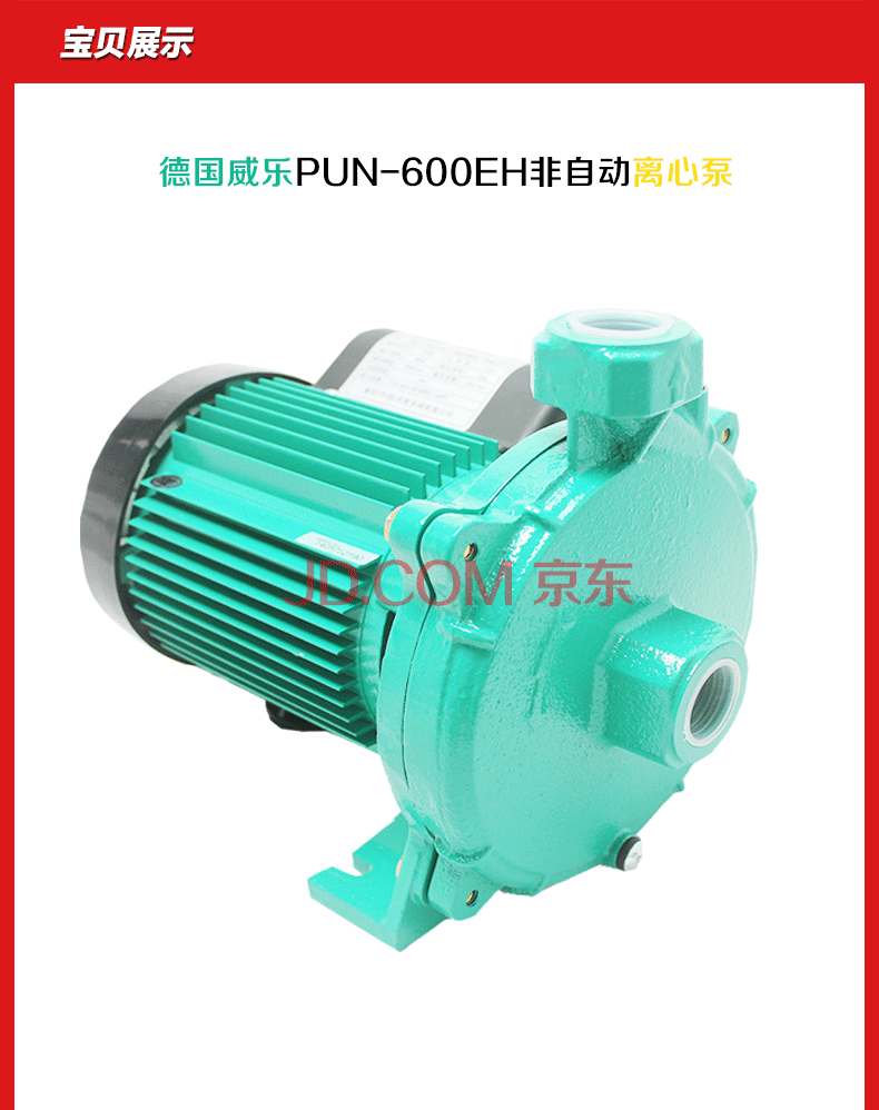 德国威乐pun-600eh pun-750eh pun-1100e非自动空调热水循环增压泵