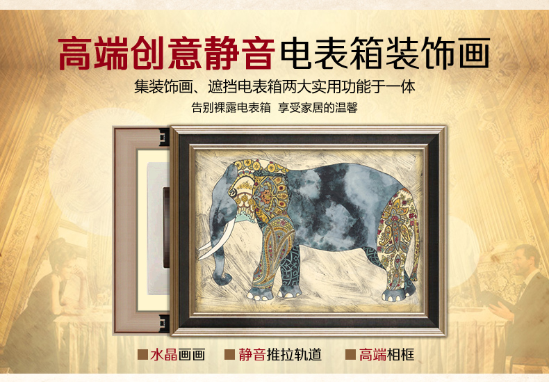 
                                                            电箱遮挡画欧式配电箱电表箱装饰画推拉挂画壁画 七彩象 50*40(内径40*30)                