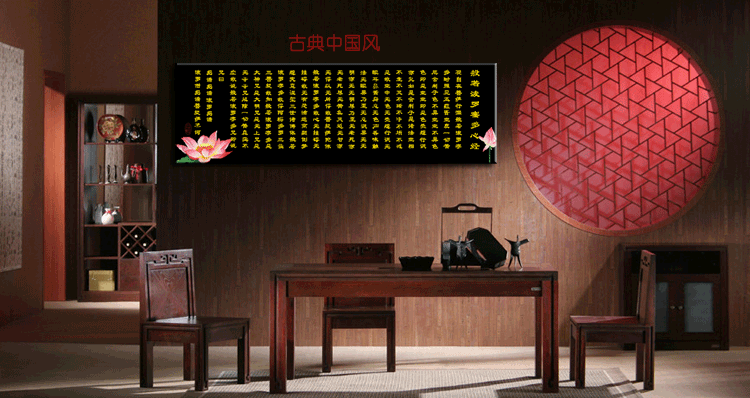 
                                        3D十字绣心经佛教字画心经经文精准印花正品客厅中国风 3D印花 丝光线中格 三股绣                