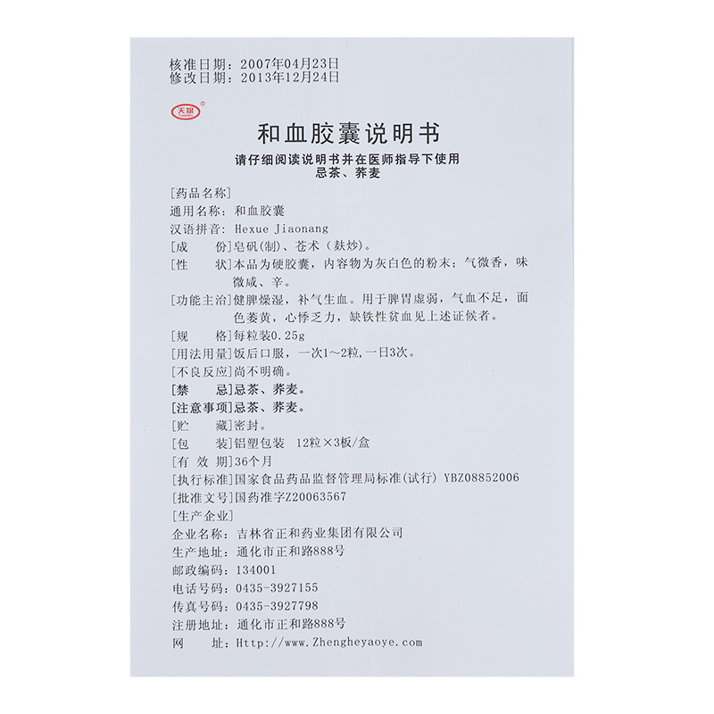 天物 和血胶囊 0.25g*36粒/盒_ 3折现价48元