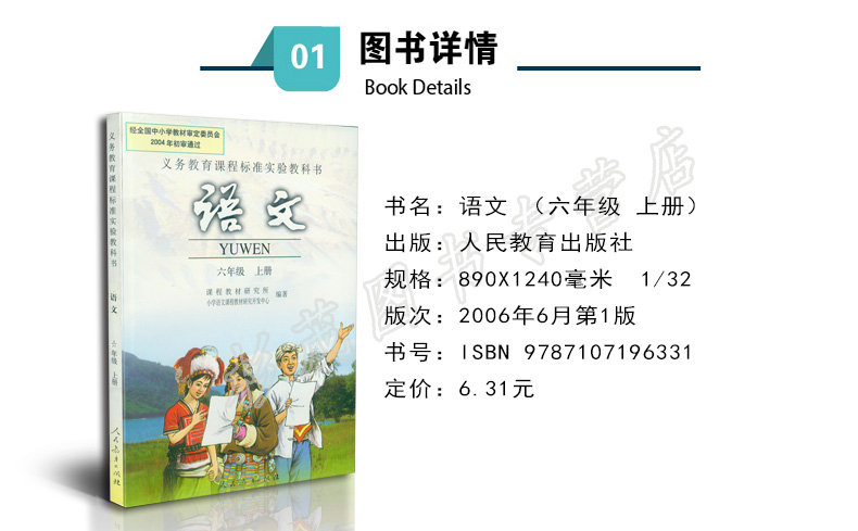 2017使用版小学6六年级上册语文书课本人教版六年级语文书上册课本