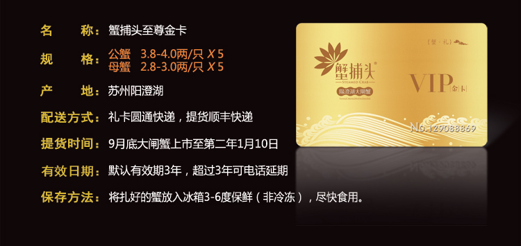 螃蟹蟹捕头大闸蟹阳澄湖大闸蟹礼券980型礼品卡非实物现货礼盒