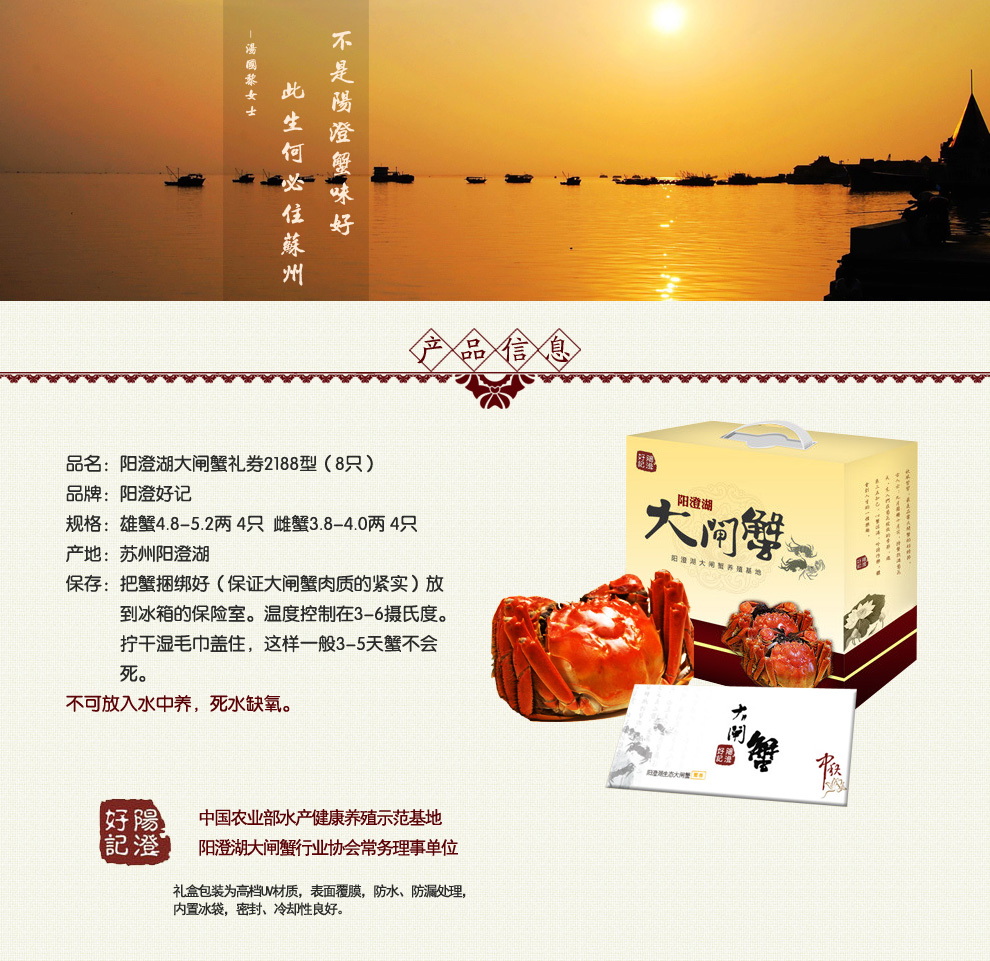 阳澄好记阳澄湖大闸蟹礼券8只装2188型