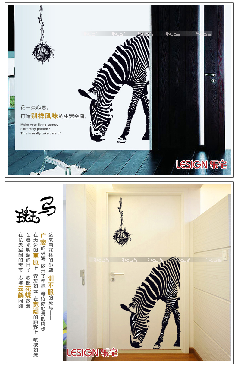 
                                        乐宅 个性斑马平面装饰墙贴纸 酒吧KTV时尚创意装饰贴纸 客厅卧室走廊玄关墙壁                