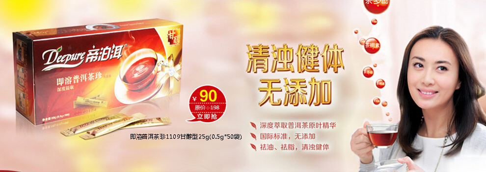 天士力帝泊洱茶珍即溶普洱茶珍1132甘醇型15g/盒【诚品汇】