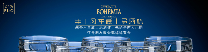波西米亚（BOHEMIA）捷克进口水晶玻璃威士忌酒瓶洋酒杯酒具套装 00397