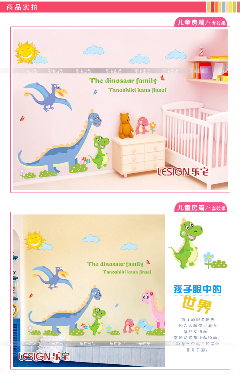 
                                        乐宅 卡通幼儿园学校平面布置墙贴纸装饰 儿童房间卧室墙壁贴画 恐龙乐园                
