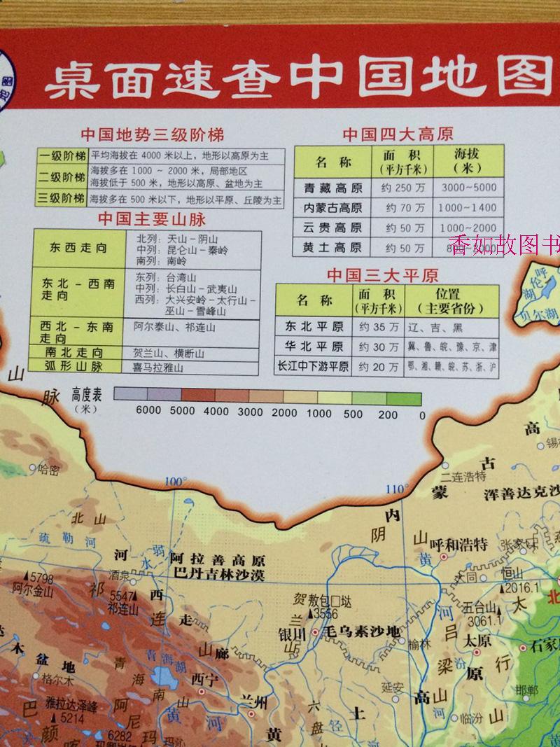 桌面速查中国地图 桌面速查中国政区 中国地形二合一 防水 双面印刷