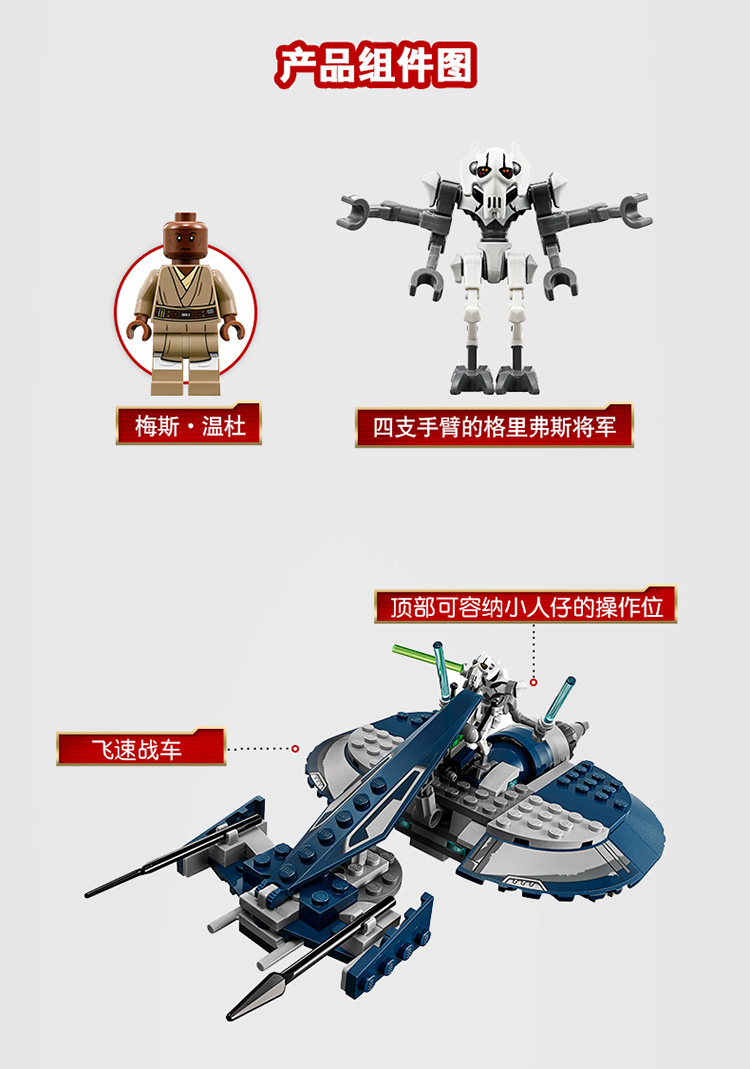 乐高玩具星球大战starwars7岁12岁格里弗斯将军的飞速战车75199积木