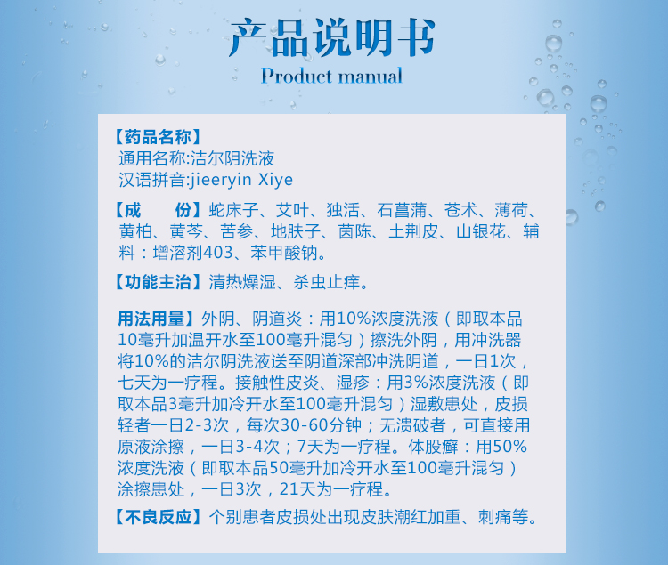 恩威 洁尔阴洗液(内附冲洗器)300ml (妇科炎症霉菌性阴道炎瘙痒红肿)