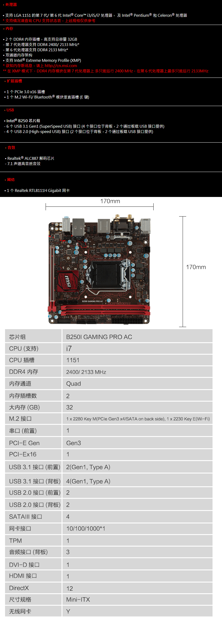 微星(msi) b250i 系列 迷你主板gaming pro ac迷你itx