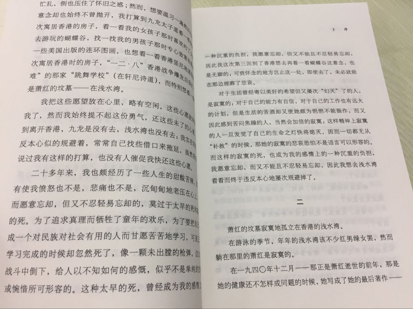 正版 呼兰河传 呼兰河传 字里行间文库 萧红著 译林出版社 世界名著