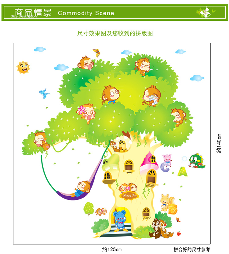 凡雅空间 田园猴子树屋可移除墙贴 儿童房卧室背景墙壁卡通动漫贴纸贴画 大树 特大号