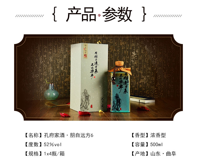 孔府家酒 52度 朋自远方6 500ml 山东白酒 浓香型整箱装白酒 停止发货