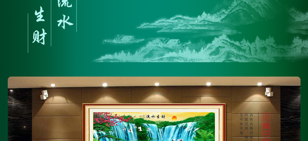 摩梭情印花十字绣迎客松流水生财荷花新款客厅大幅风景山水满绣十字绣 中格三股绣195*82厘米 满绣棉线