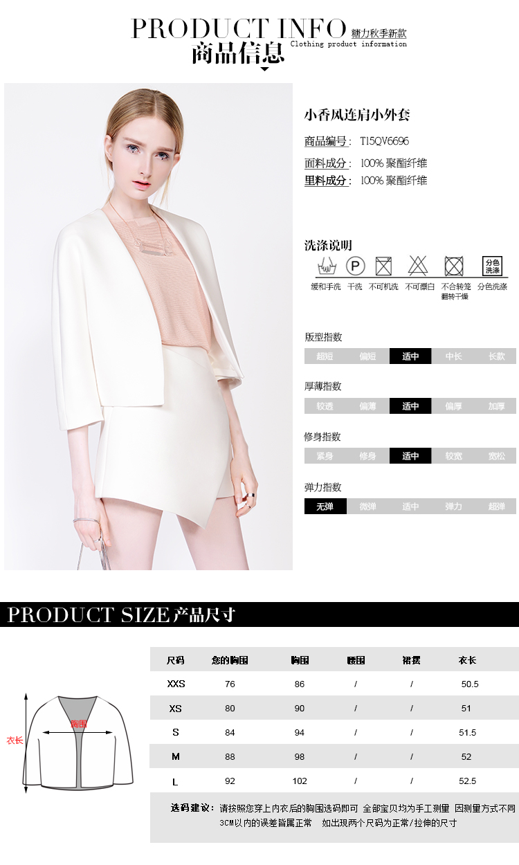 糖力 2015秋季新品欧洲站 白色简约荷小香风中袖百搭短外套女上衣 奢宠白 XS